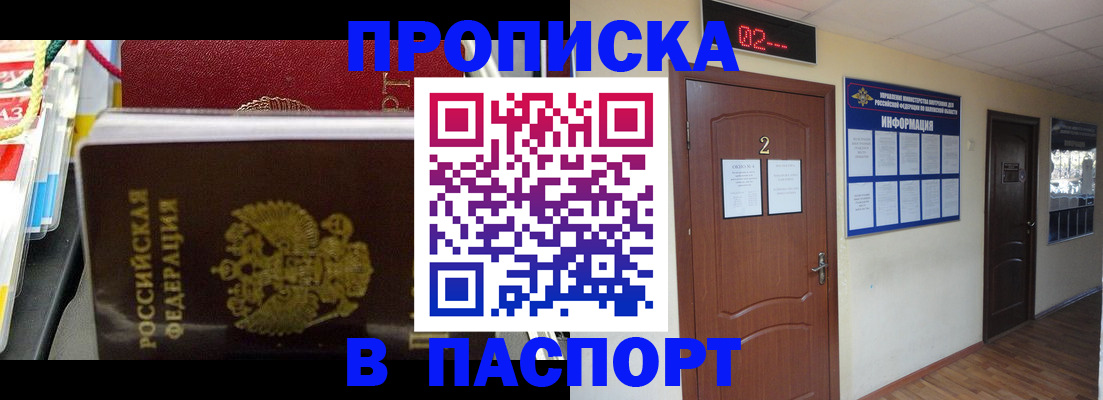 прописка гарантия в Орле